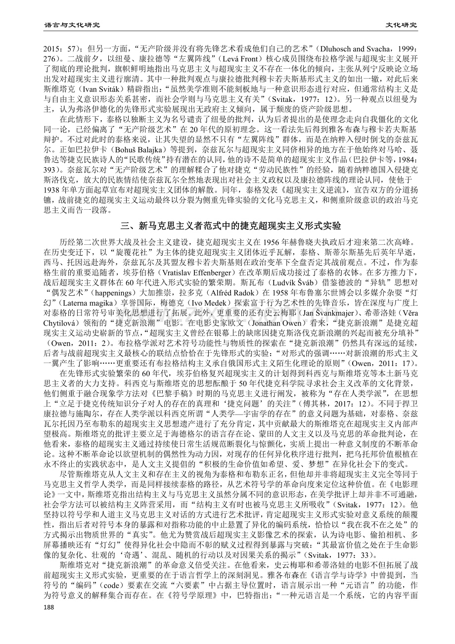 捷克超现实主义运动中符号学与马克思主义的对话.pdf_第3页