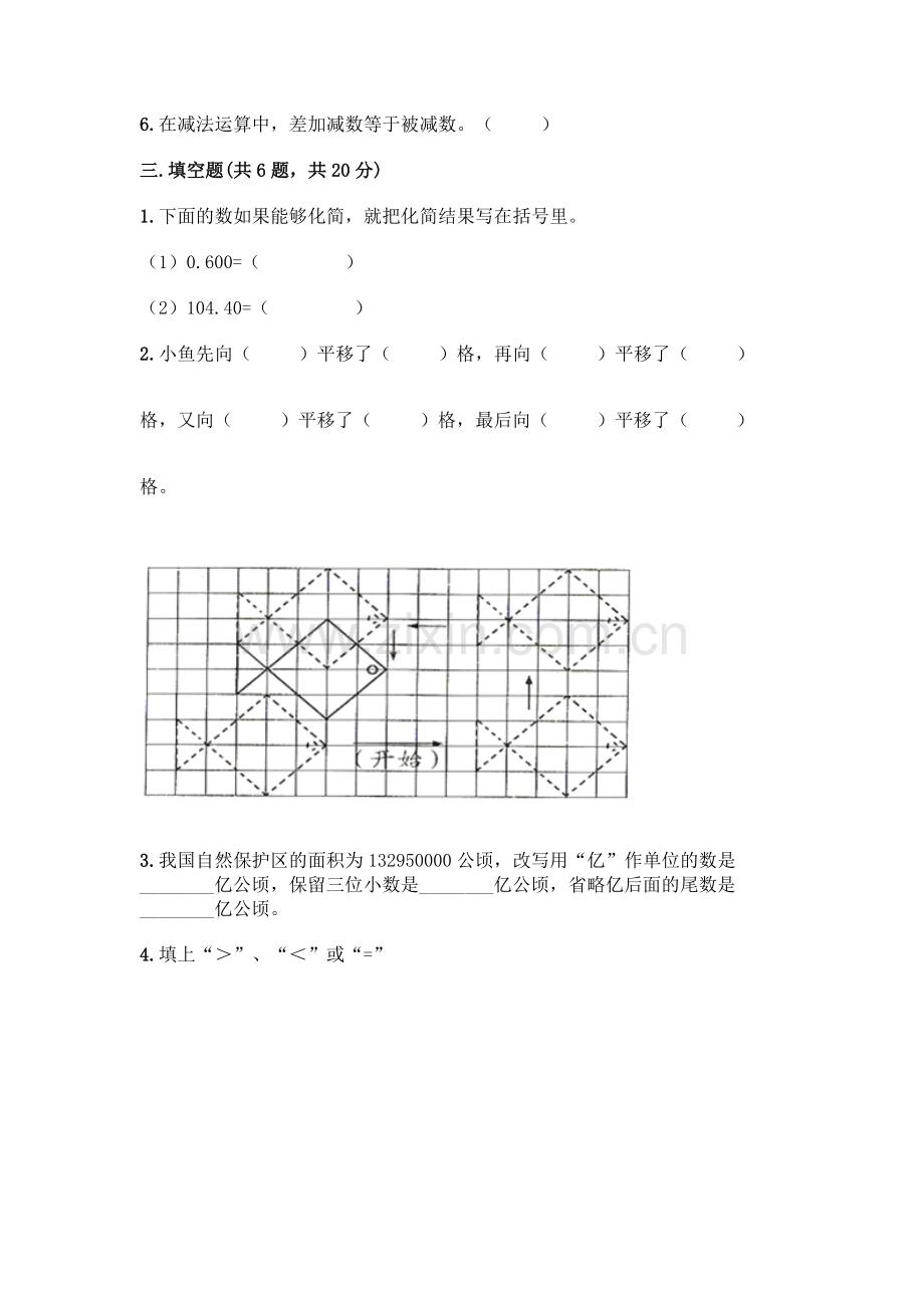 四年级下册数学期末测试卷带答案【研优卷】.docx_第2页