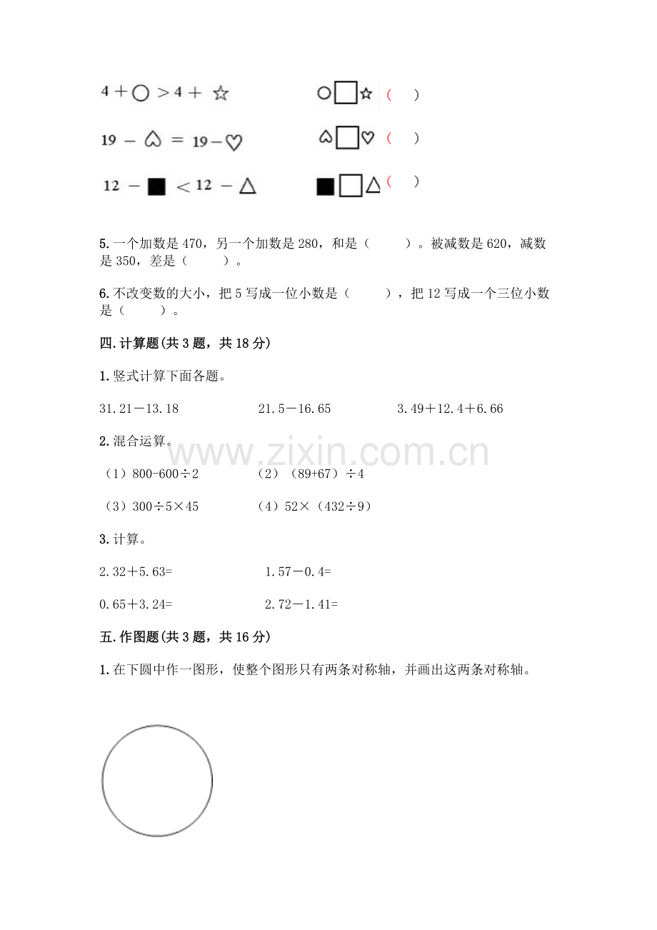 四年级下册数学期末测试卷带答案【研优卷】.docx_第3页