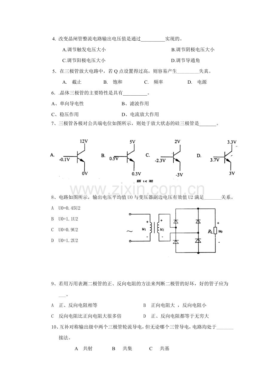 《电子技术》测试题期末考试题模拟测试题7套带答案-模拟卷.doc_第2页