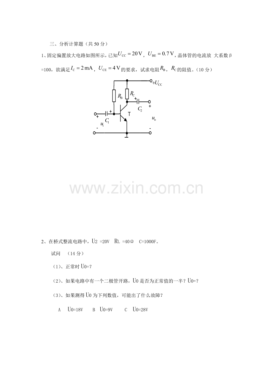 《电子技术》测试题期末考试题模拟测试题7套带答案-模拟卷.doc_第3页