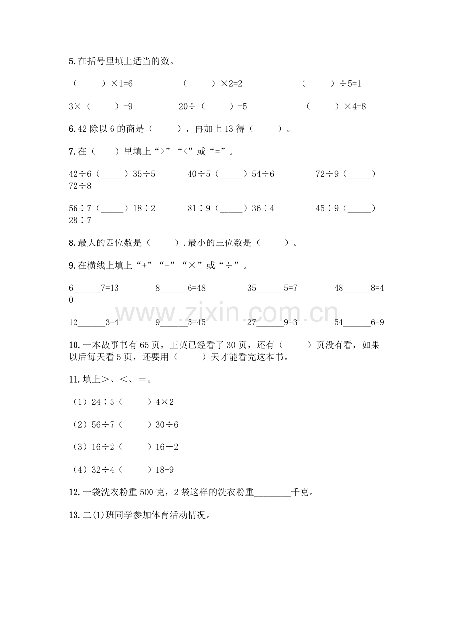 小学二年级下册数学填空题一套附答案【名师系列】.docx_第2页