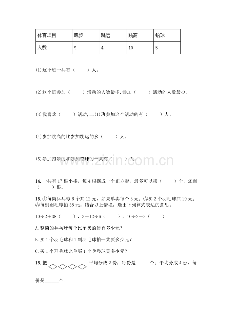 小学二年级下册数学填空题一套附答案【名师系列】.docx_第3页