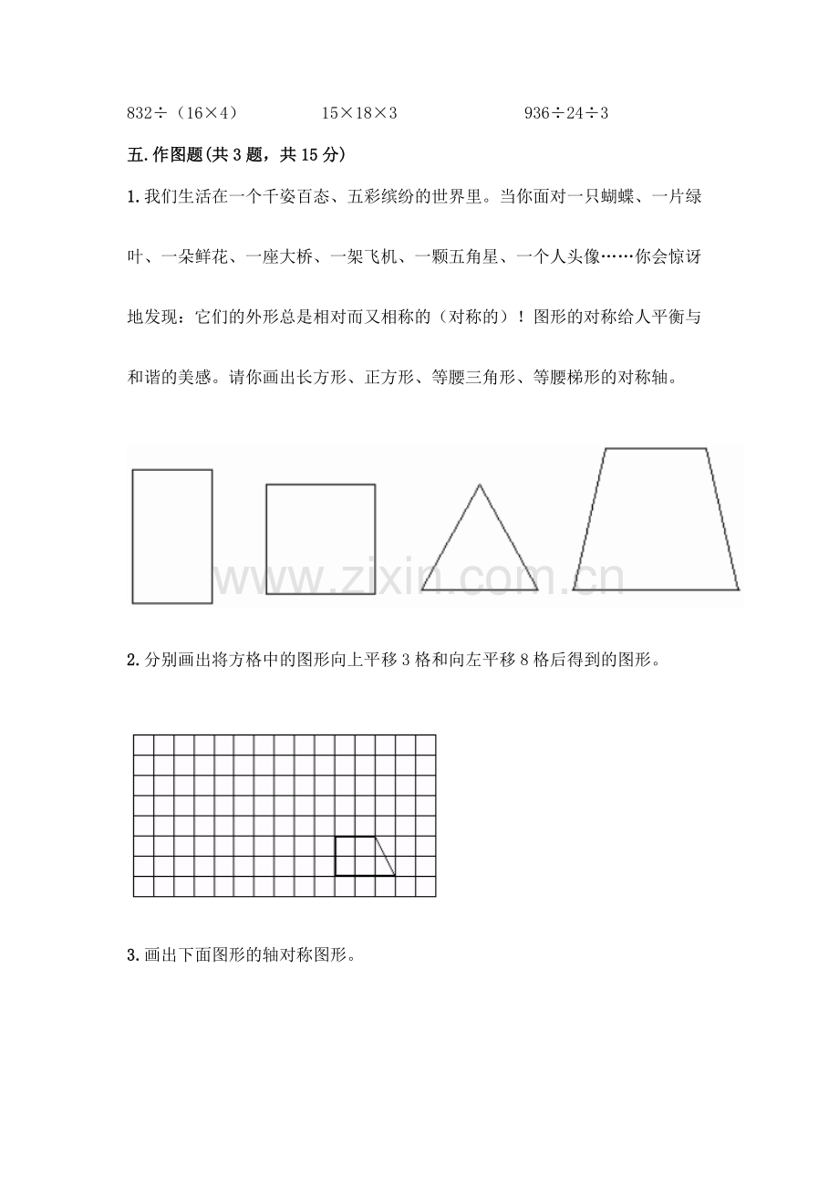 四年级下册数学期末测试卷附参考答案【预热题】.docx_第3页