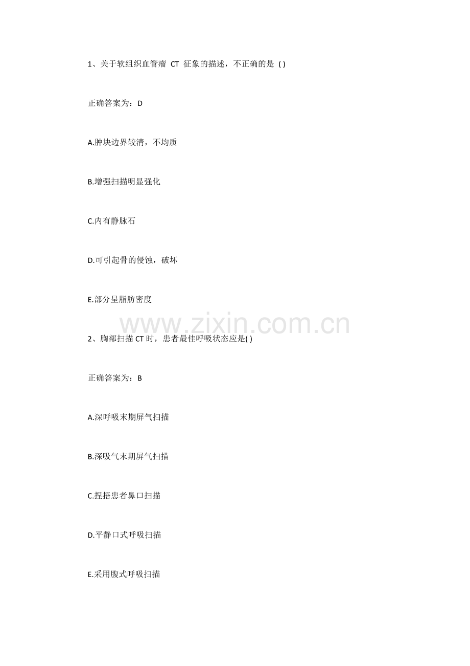 住院医师影像诊断科试题六.docx_第1页