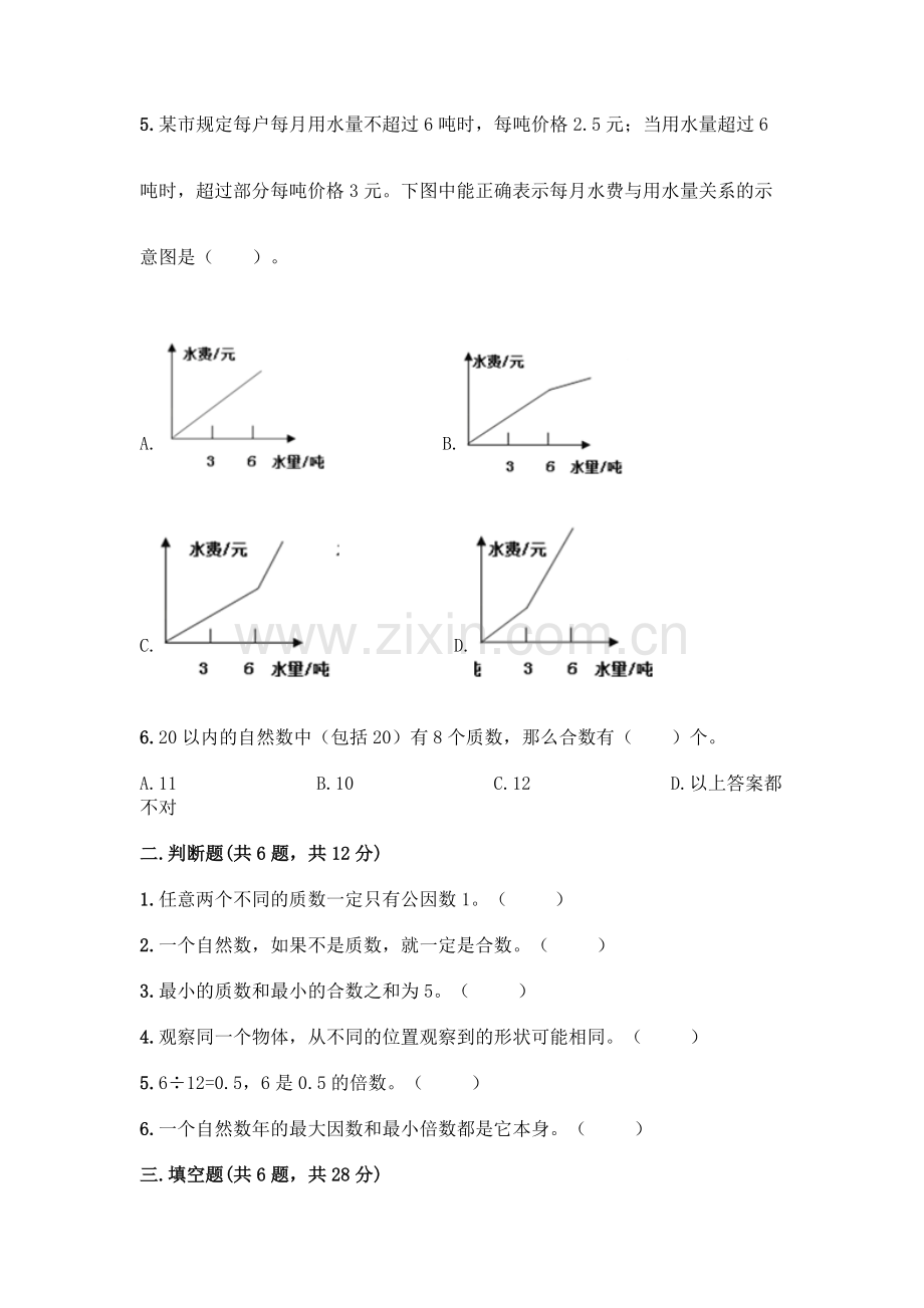 五年级下册数学期末测试卷带答案(新).docx_第2页