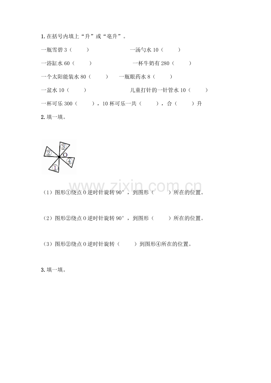 五年级下册数学期末测试卷带答案(新).docx_第3页