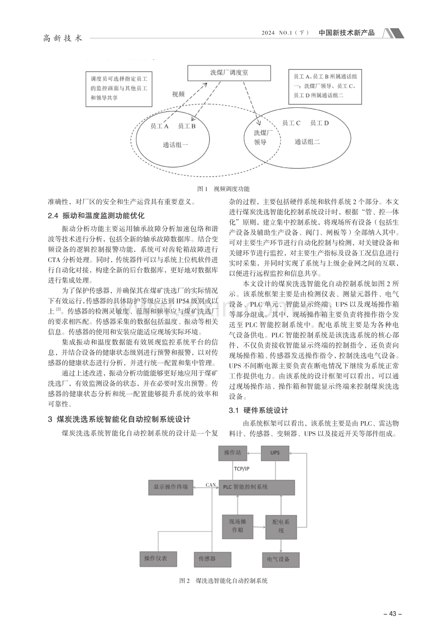 煤炭洗选智能化控制系统的优化设计.pdf_第2页