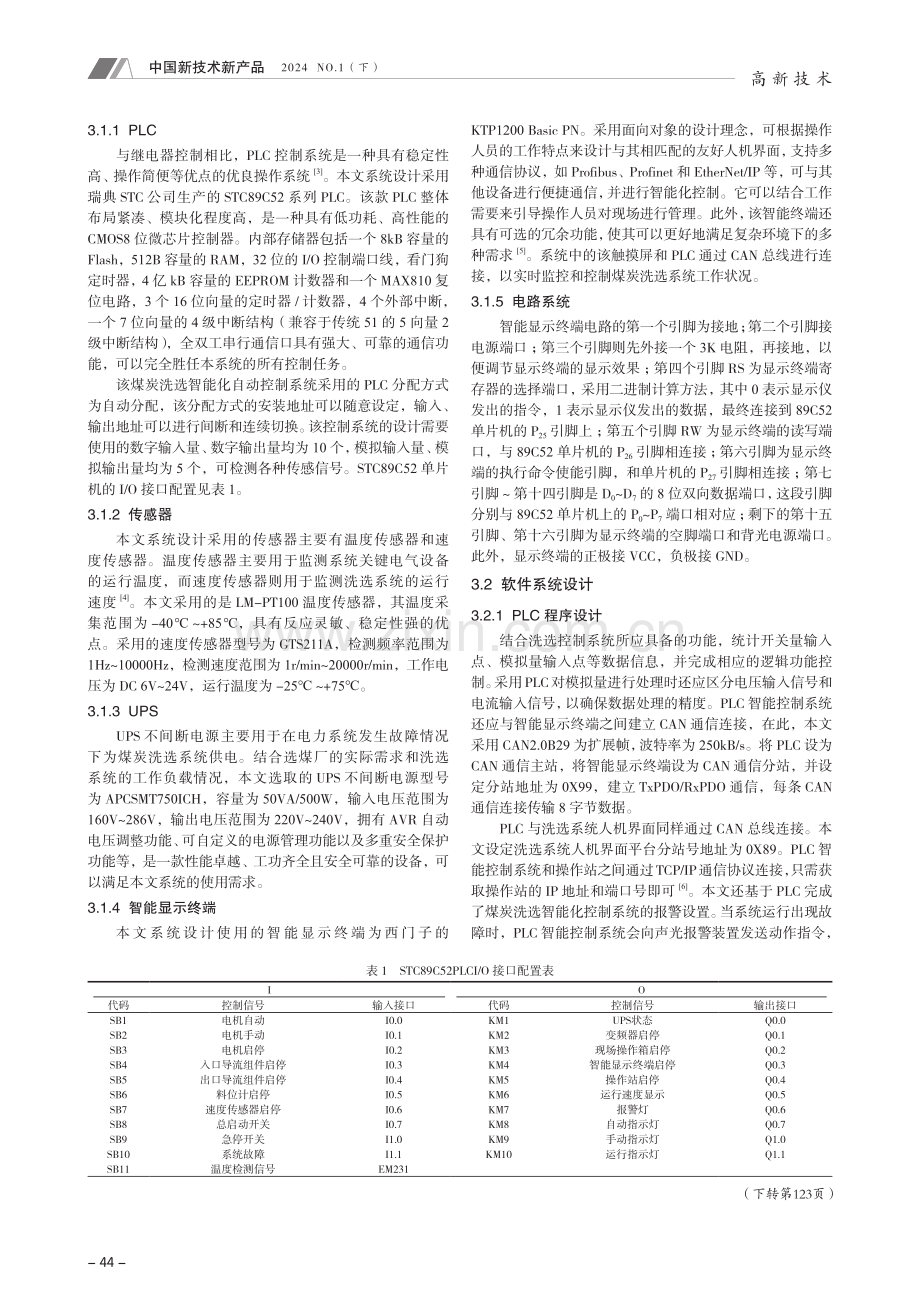 煤炭洗选智能化控制系统的优化设计.pdf_第3页