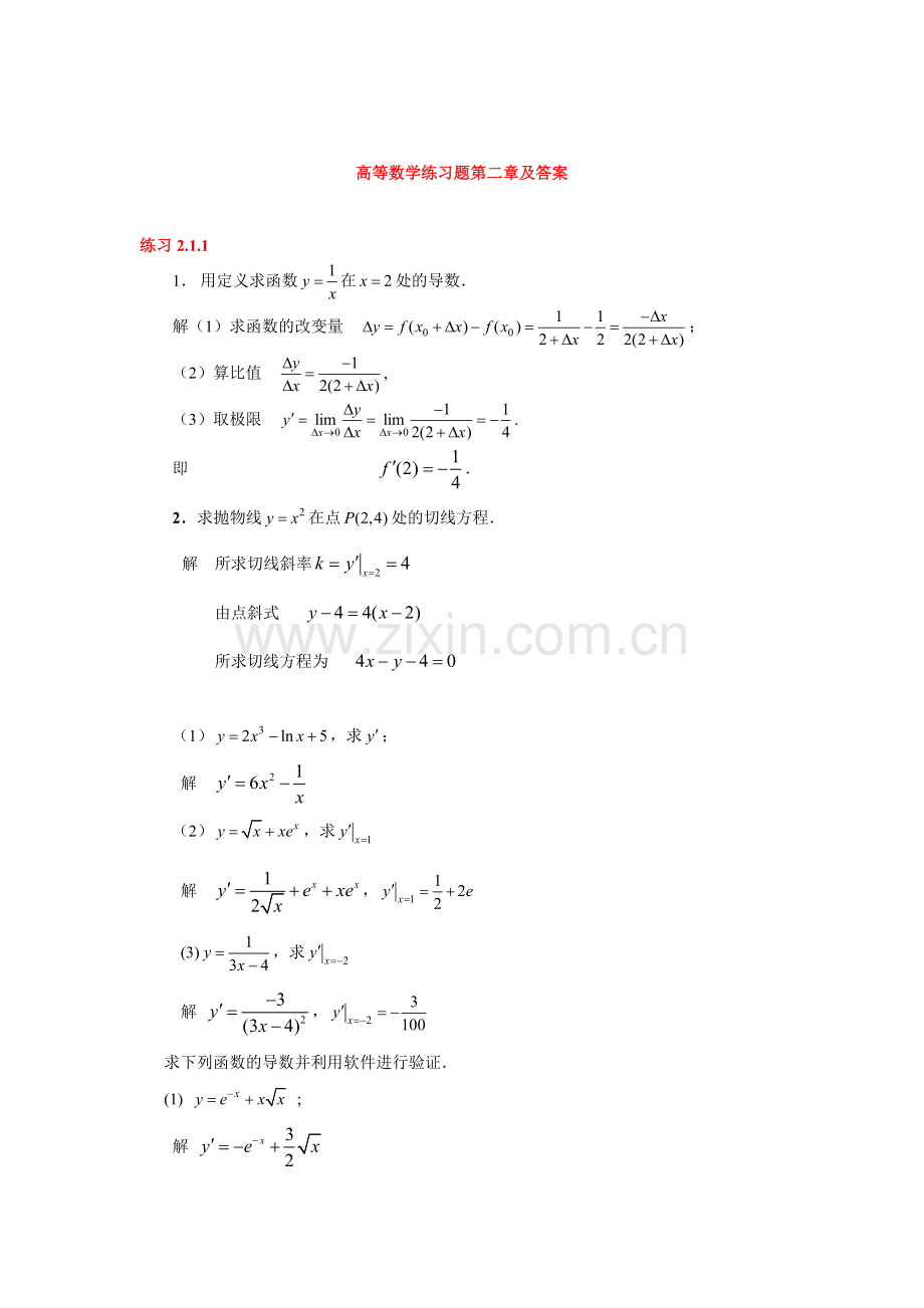 高等数学练习题第二章及答案.doc_第1页