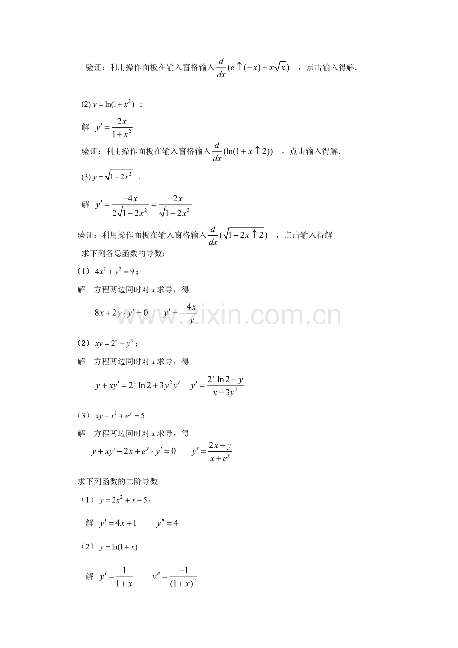 高等数学练习题第二章及答案.doc_第2页