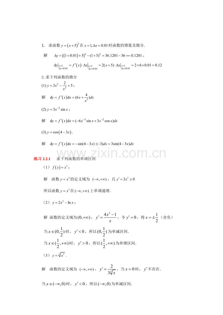 高等数学练习题第二章及答案.doc_第3页