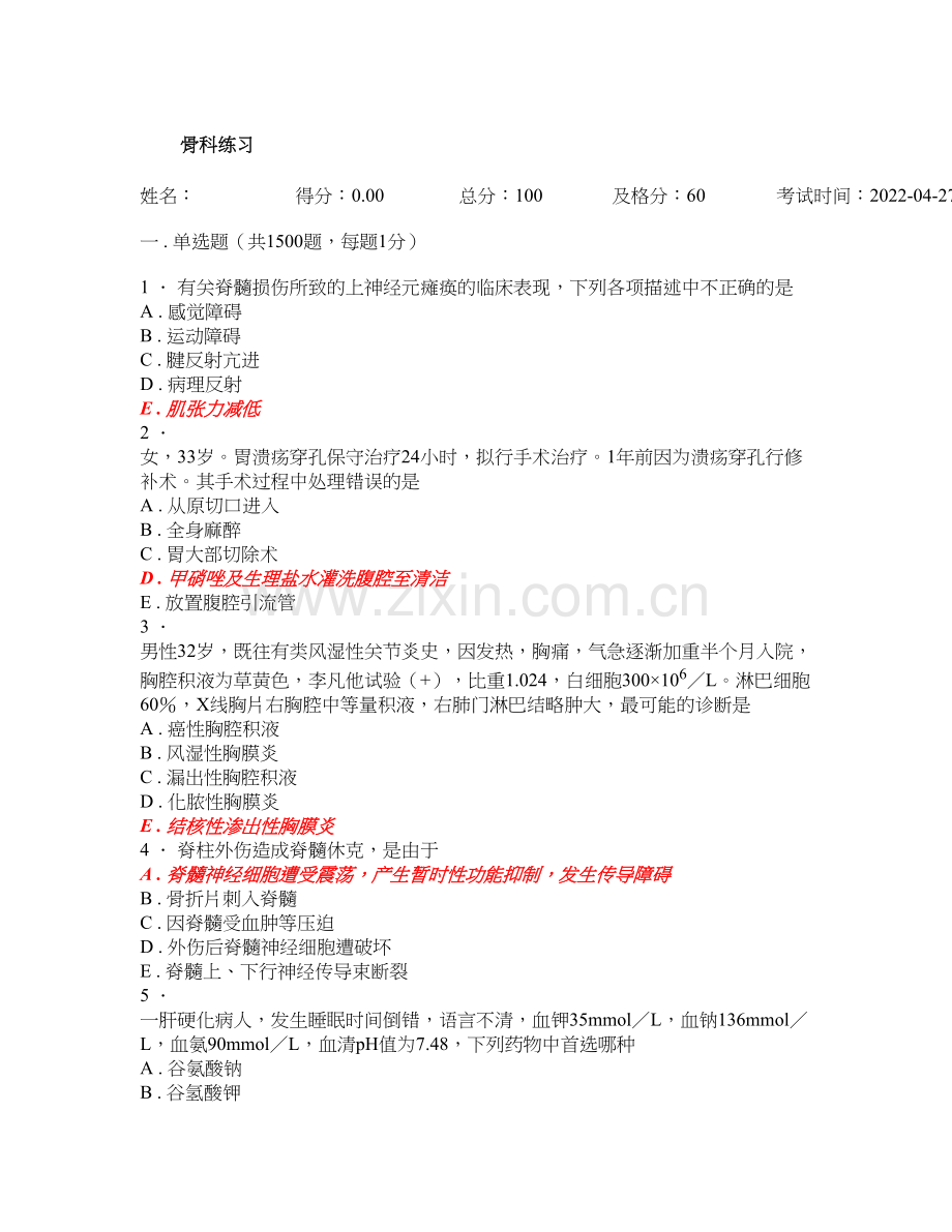 骨科题库习题集及答案1500题.doc_第1页