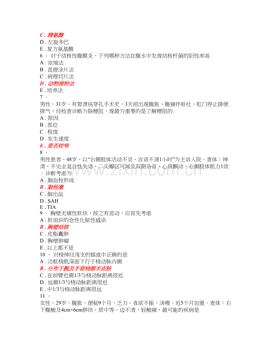 骨科题库习题集及答案1500题.doc_第2页