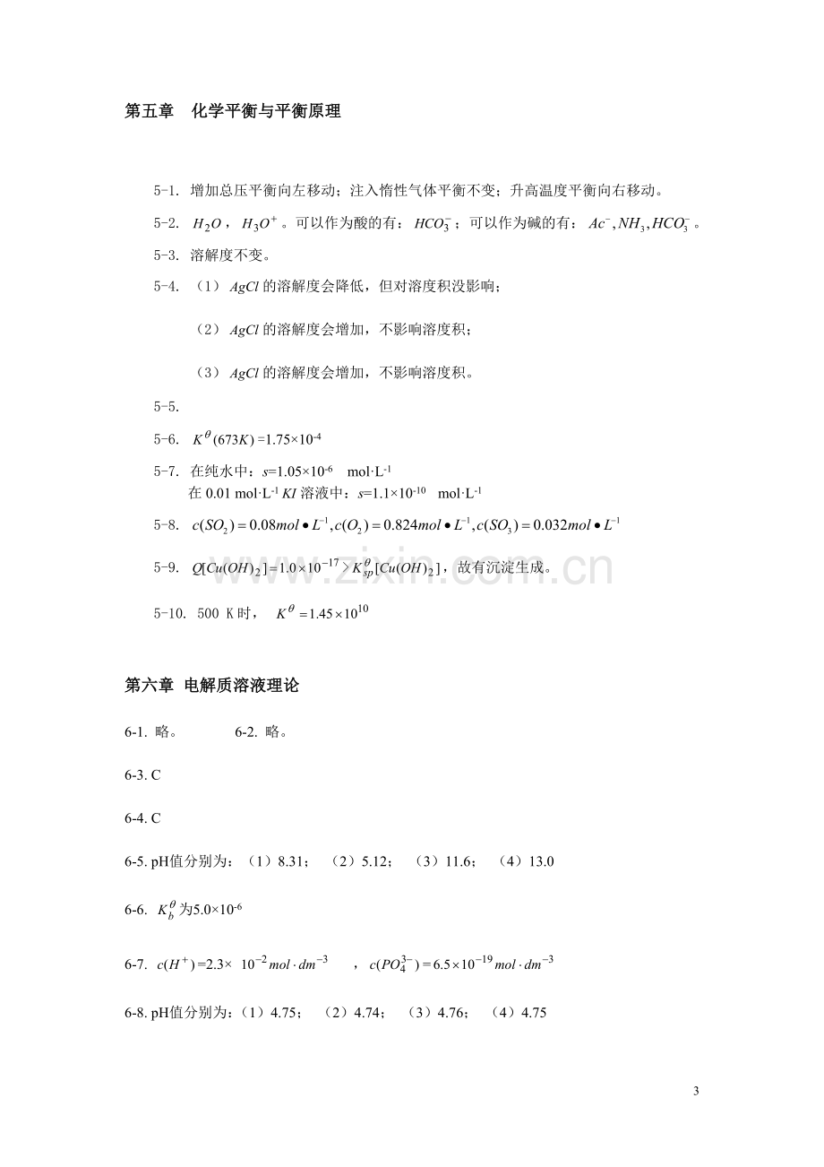 无机化学课后习题答案.doc_第3页