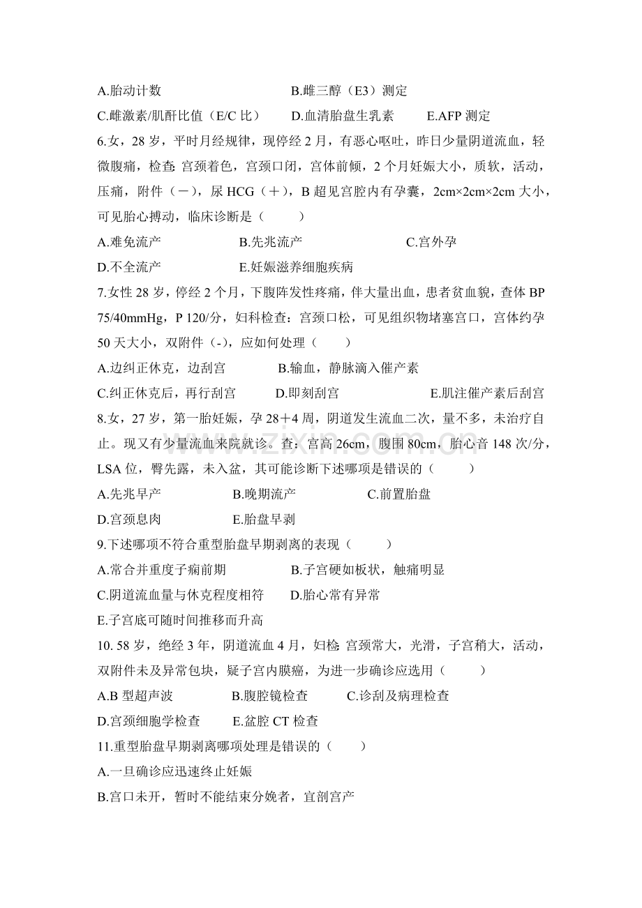 高职《妇产科学》期末测试卷(二)习题练习题带答案.docx_第2页