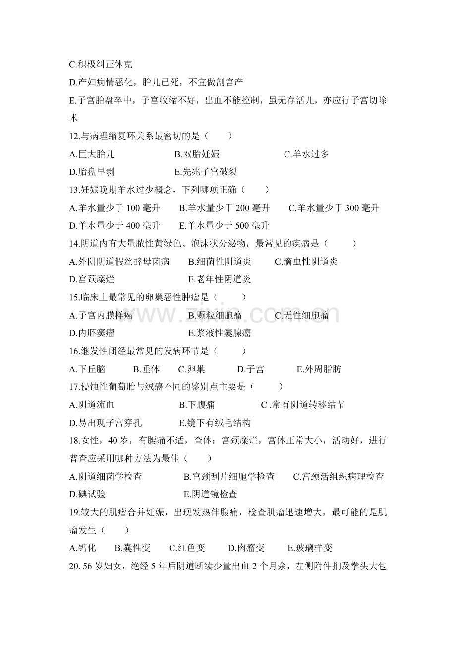 高职《妇产科学》期末测试卷(二)习题练习题带答案.docx_第3页