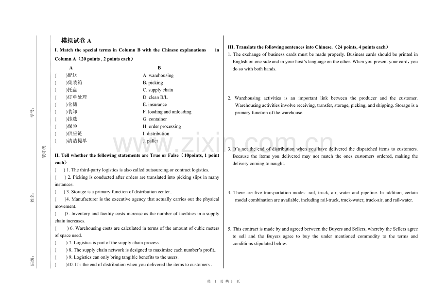 物流专业英语-2套期末考试卷AB试卷模拟测试卷-带答案.doc_第1页