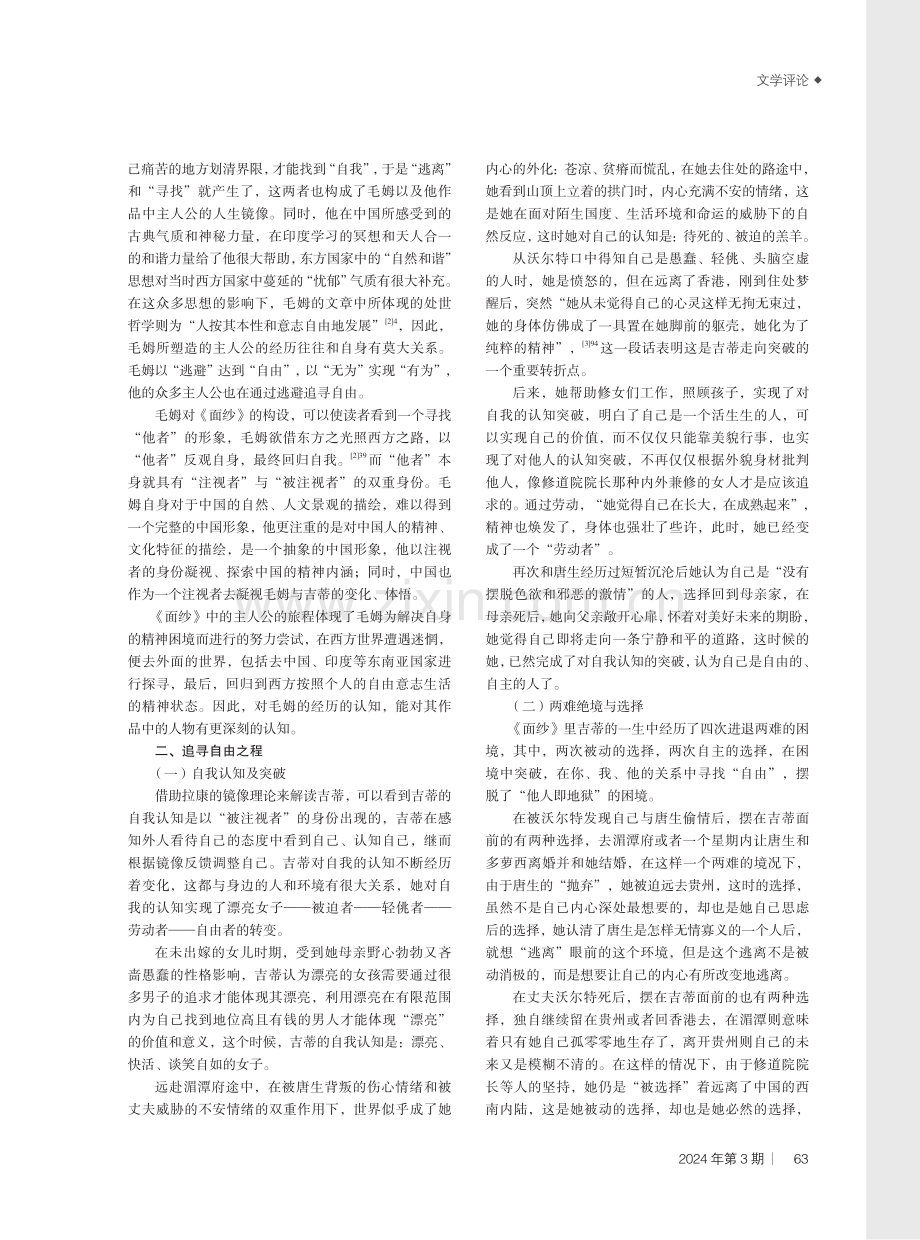 绝境与自我认知的重塑——毛姆《面纱》解读.pdf_第2页