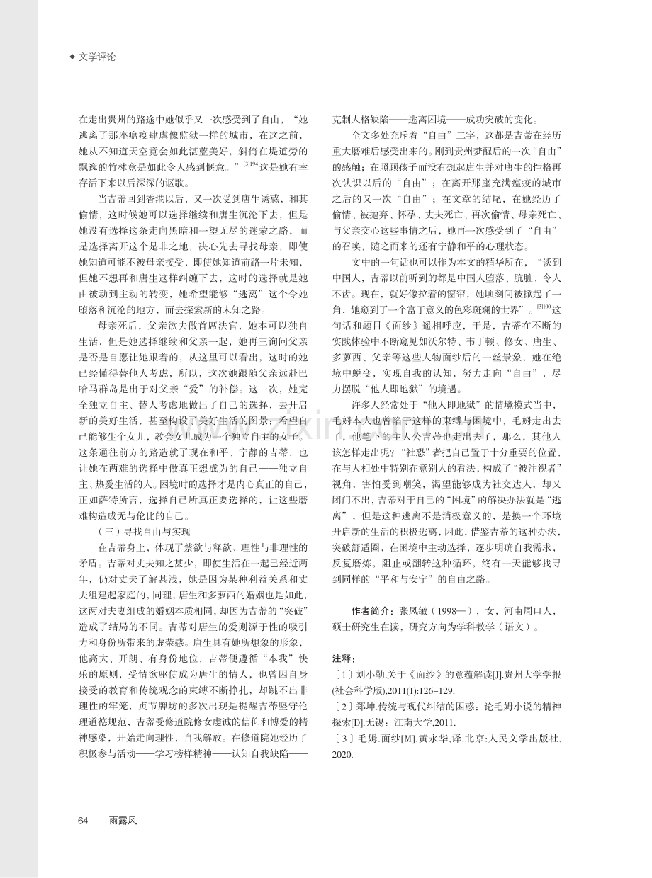 绝境与自我认知的重塑——毛姆《面纱》解读.pdf_第3页