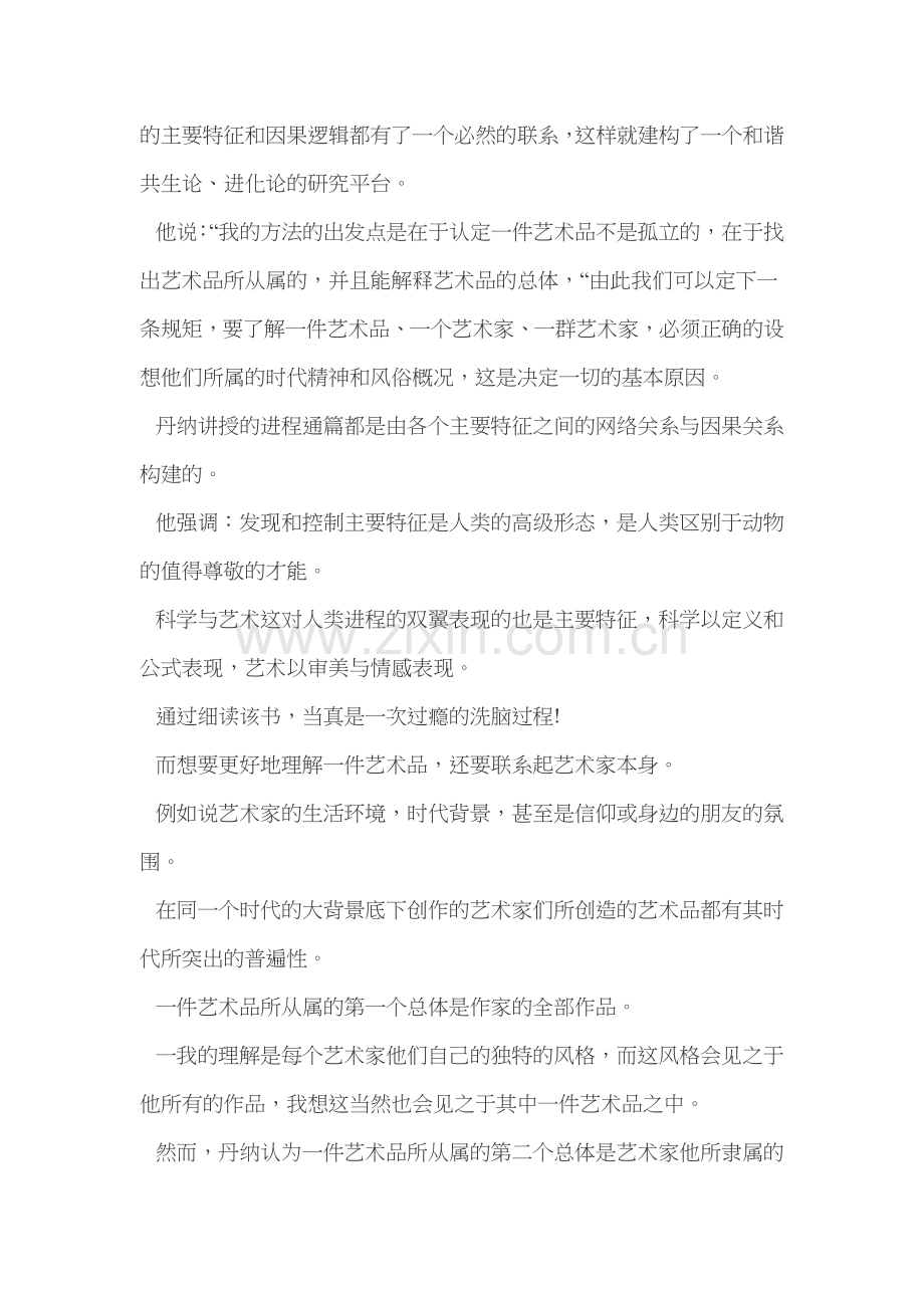 丹纳名言及背景资料.docx_第2页