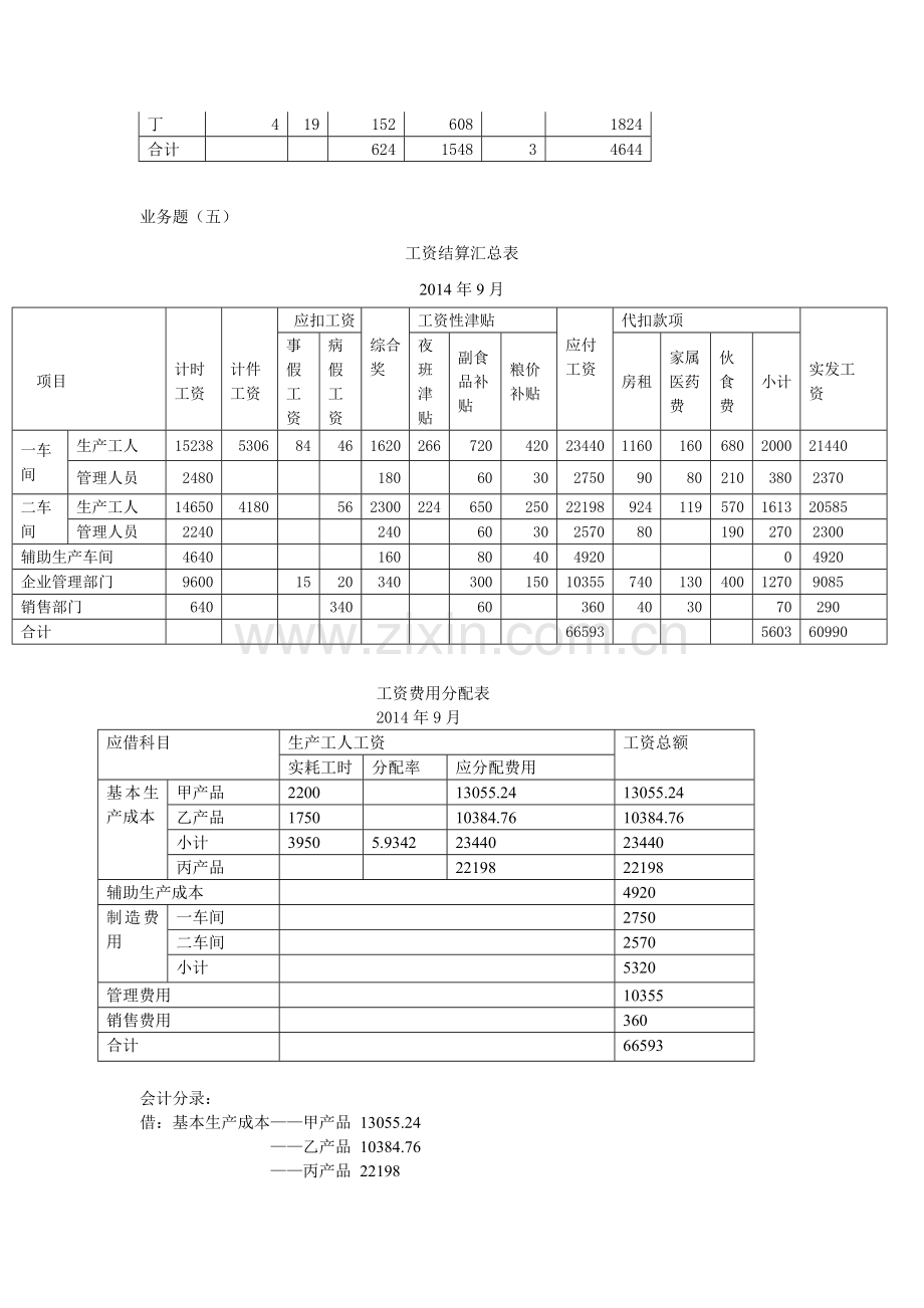 成本核算实务全书习题答案.doc_第3页