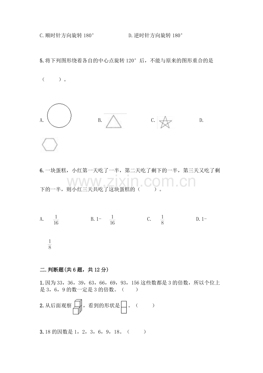 五年级下册数学期末测试卷附参考答案(模拟题).docx_第2页