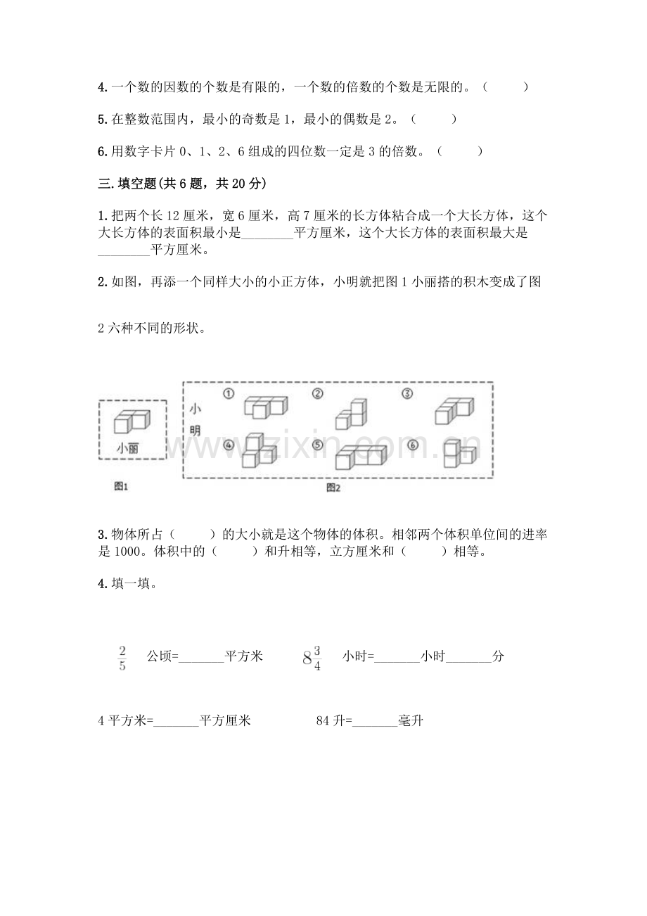 五年级下册数学期末测试卷附参考答案(模拟题).docx_第3页