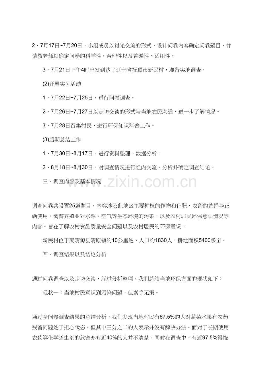 关于农村环保问题的社会实践调查报告.doc_第2页