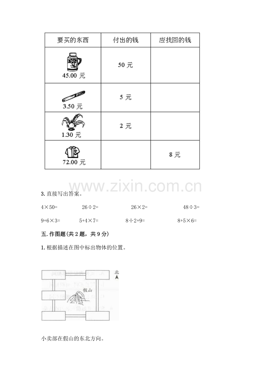 三年级下册数学期末测试卷有答案.docx_第3页