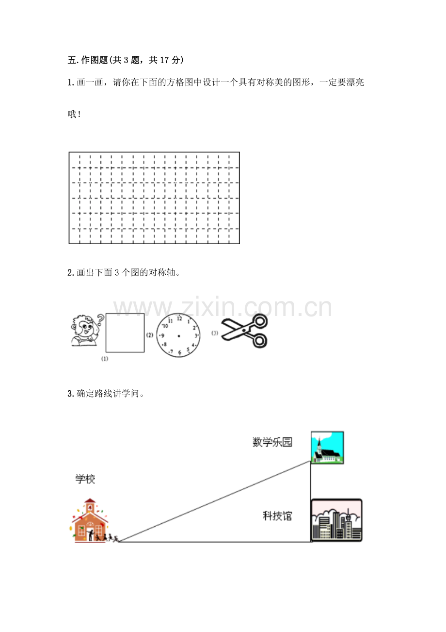 四年级下册数学期末测试卷【基础题】.docx_第3页