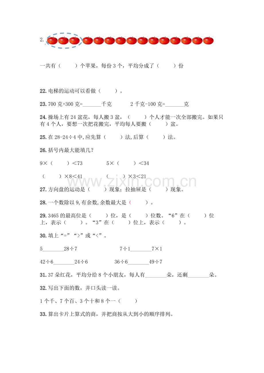 小学二年级下册数学填空题一套含答案(典优).docx_第3页