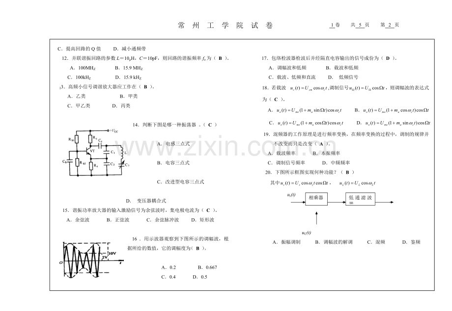 通信电子线路试卷S答案.doc_第2页