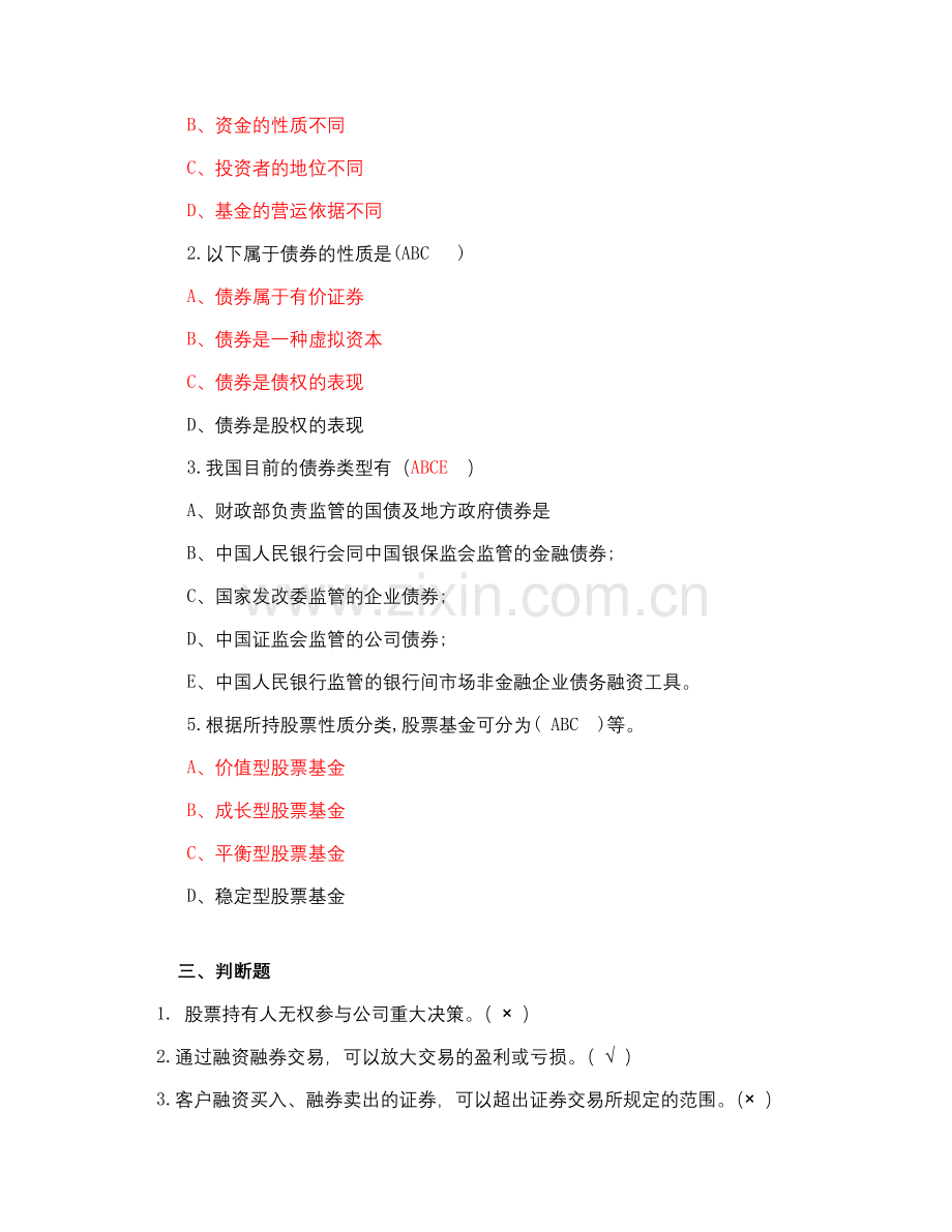 《证券投资实务》答案1-7章全.docx_第3页