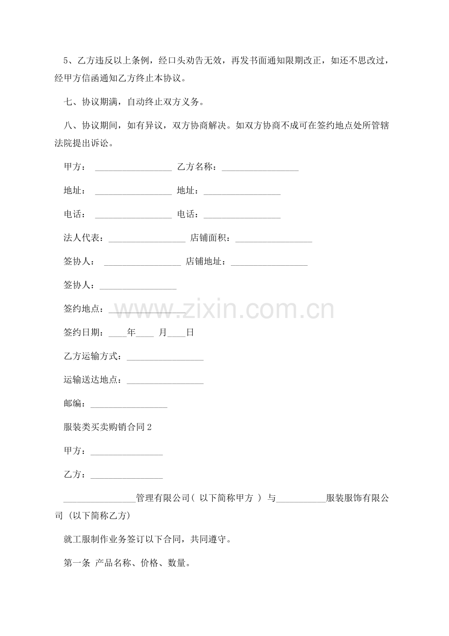 服装类买卖购销合同.docx_第2页