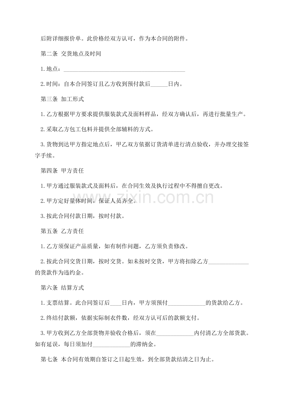 服装类买卖购销合同.docx_第3页