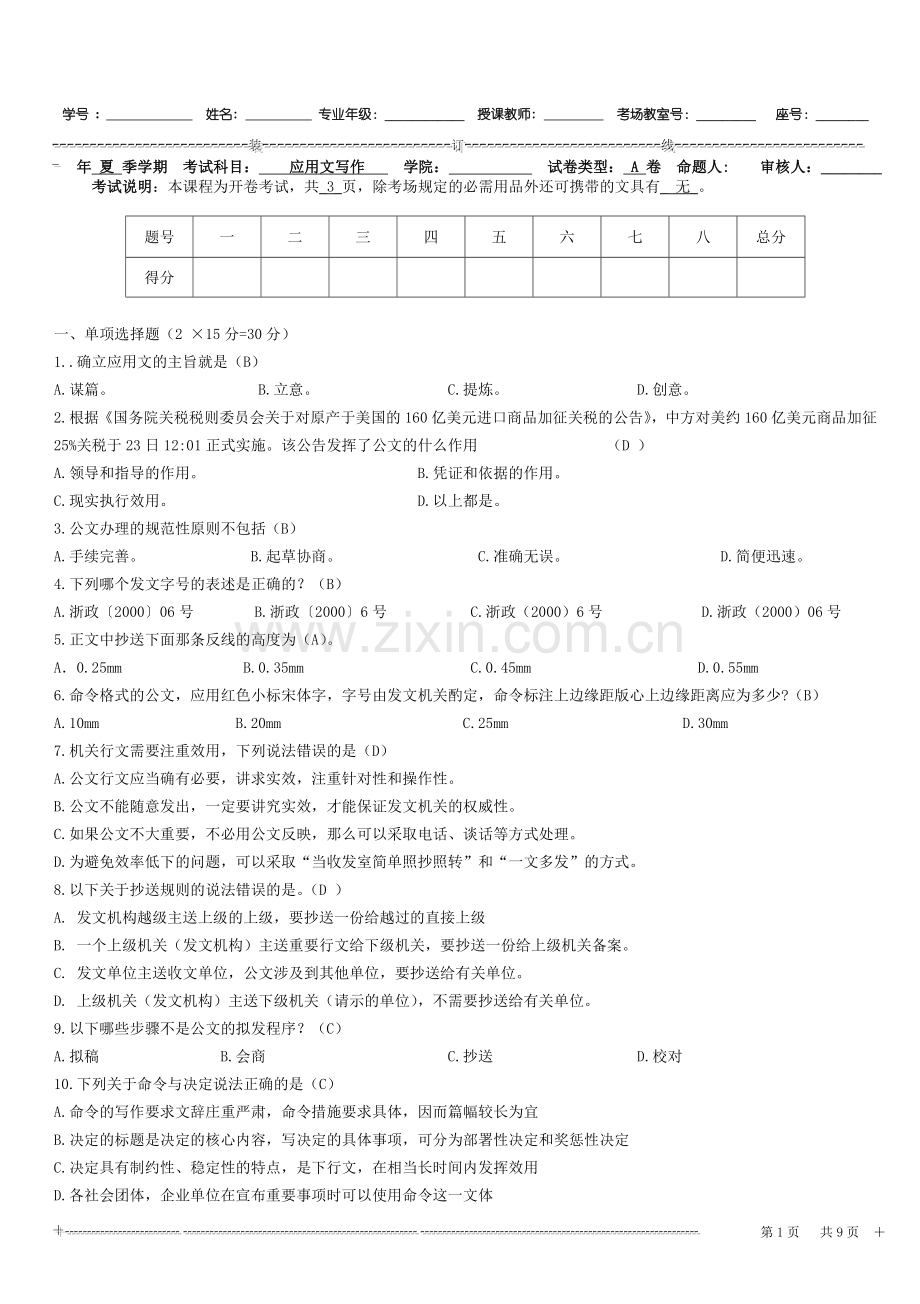 应用文写作期末考试卷AB试卷带答案期末考试卷AB卷带答案习题试卷模拟卷.doc_第1页