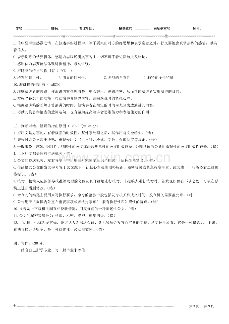 应用文写作期末考试卷AB试卷带答案期末考试卷AB卷带答案习题试卷模拟卷.doc_第3页