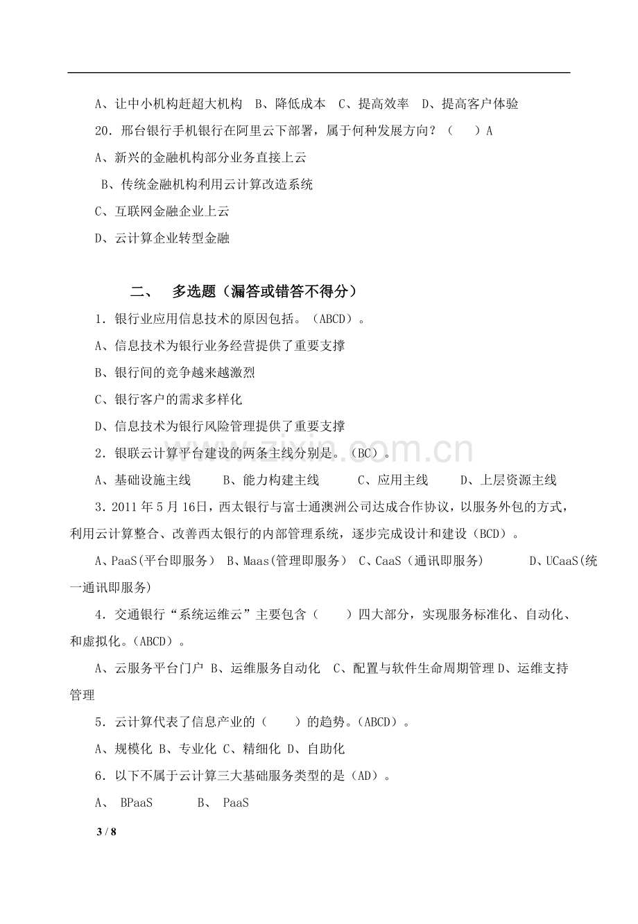 互联网金融基础第7章习题-在线练习(答案与解析).doc_第3页