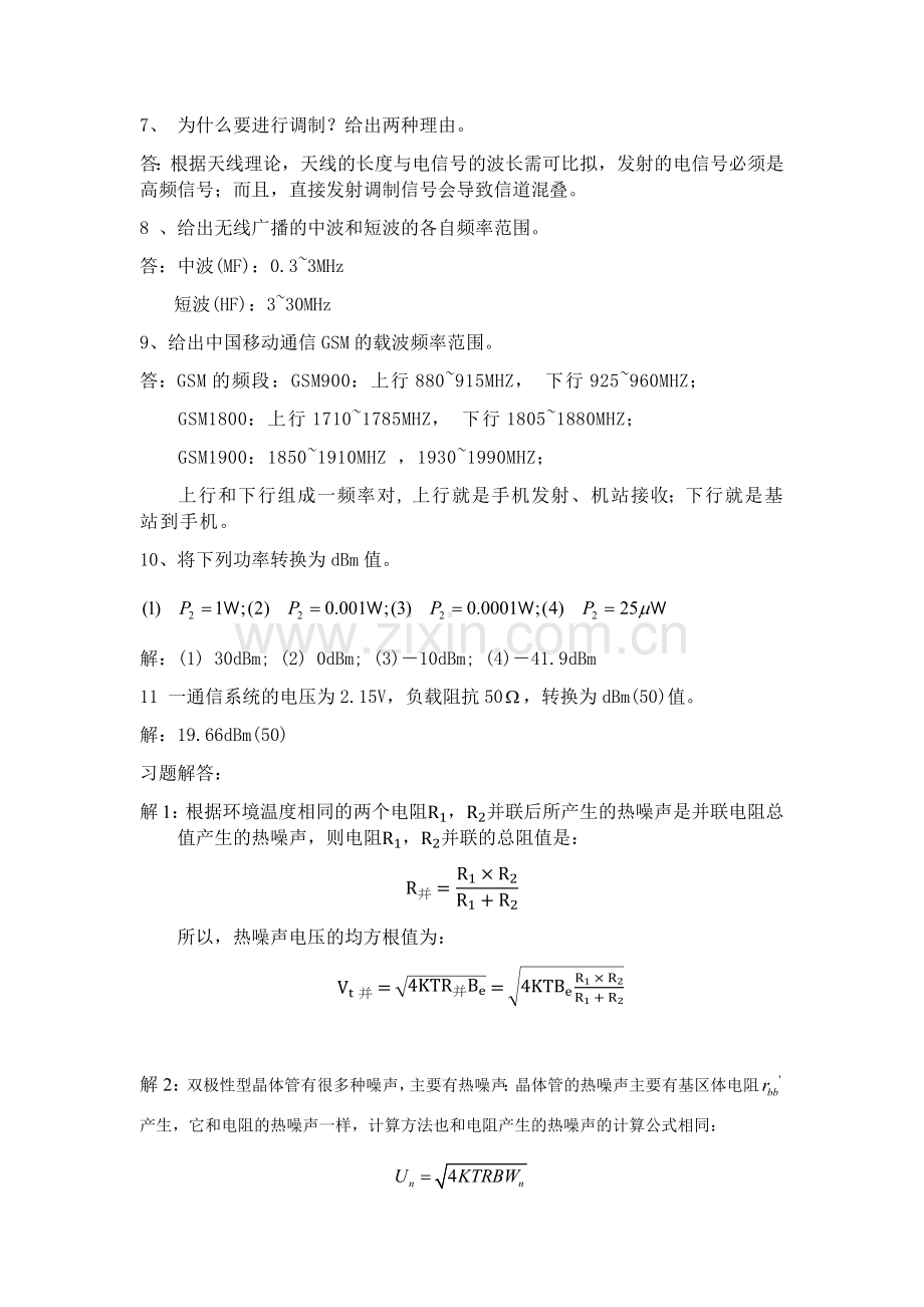 通信电子线路练习题题库及答案.docx_第3页