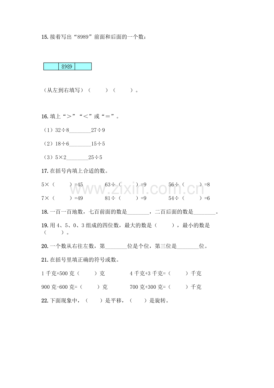 小学二年级下册数学填空题一套及答案.docx_第3页