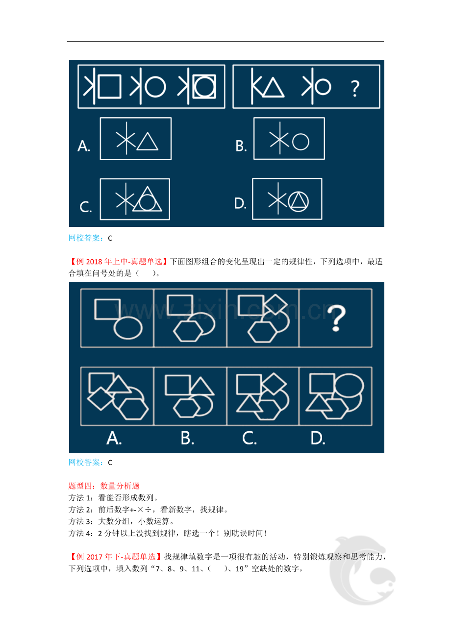 教师资格(统考)-中学综合素质-知识点归纳43-第五章-逻辑思维能力(二).doc_第2页