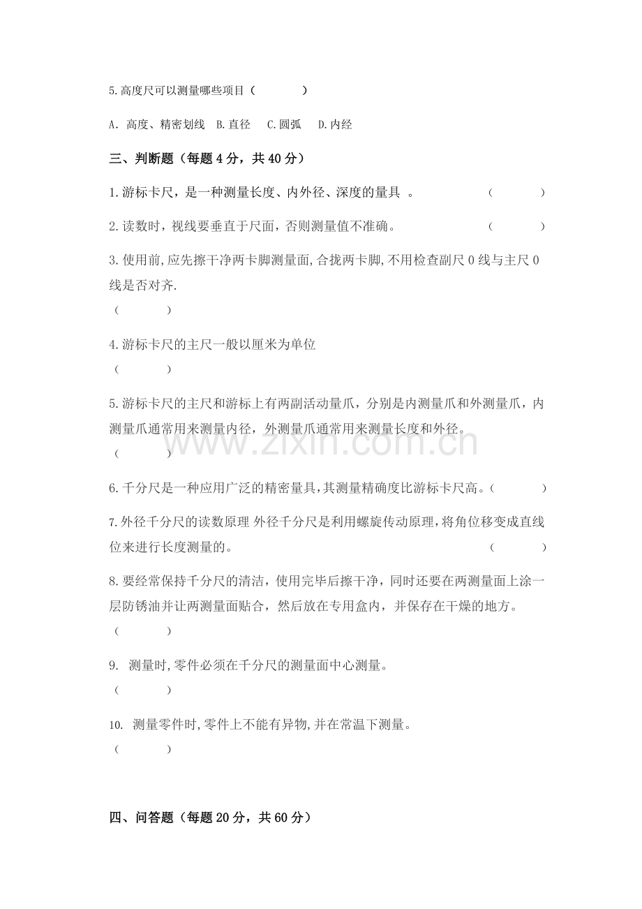 汽车机械制图单元测试题库练习题及答案(第七单元).docx_第2页