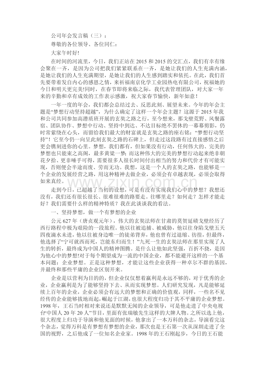 公司年会发言稿致辞演讲稿发言稿5篇.docx_第3页