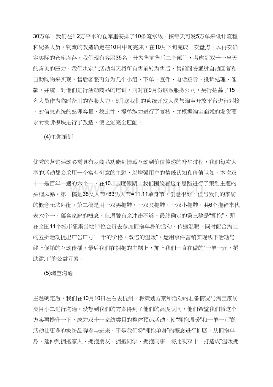 双11促销活动方案+双11活动策划方案.doc_第3页