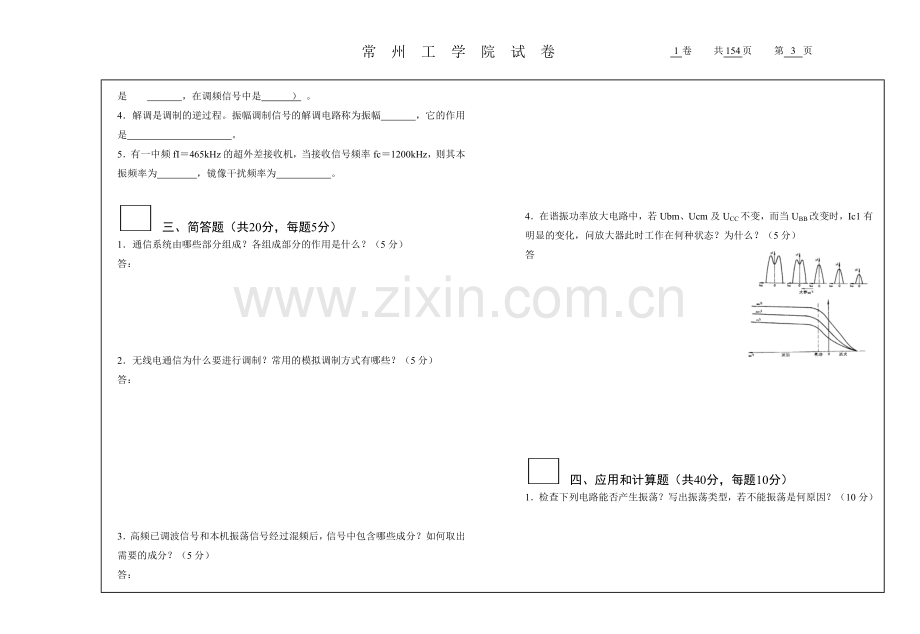 通信电子线路20套期末考试题AB卷及答案.doc_第3页