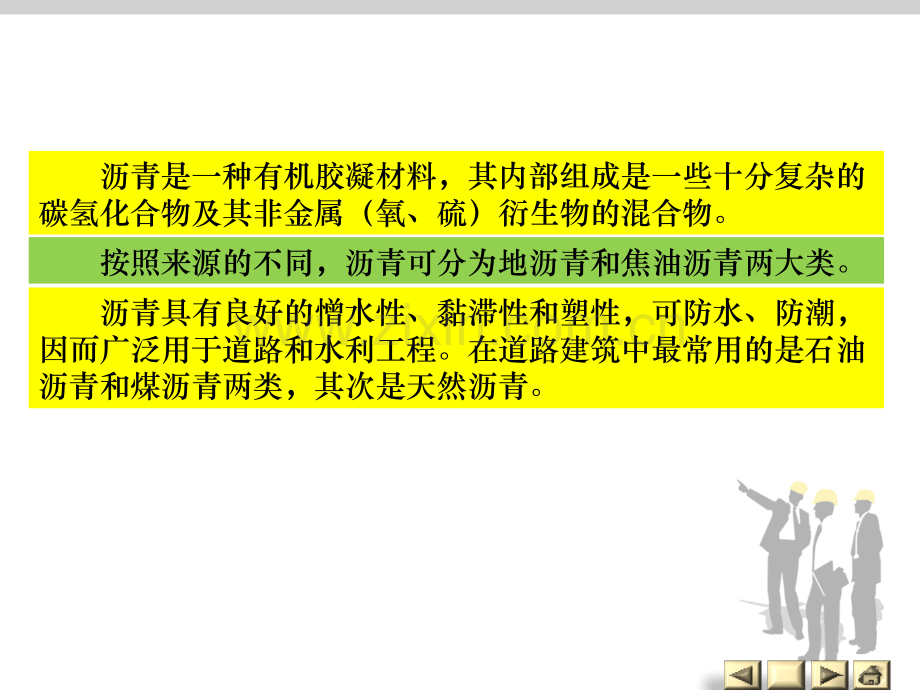 《建筑工程材料》图文-第四章.pptx_第2页