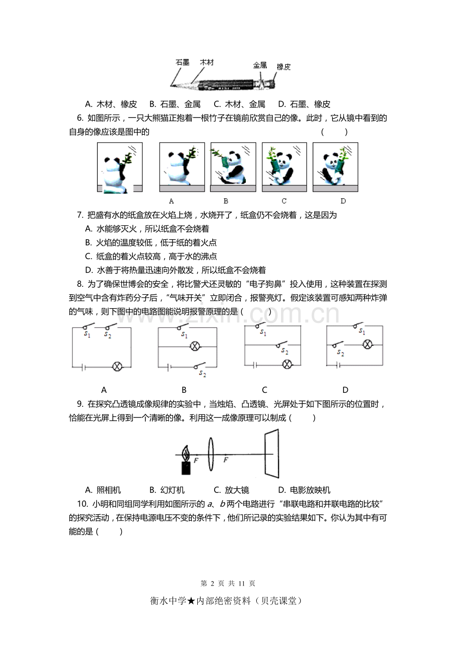 八年级物理人教新课标版上学期期末试卷.doc_第2页