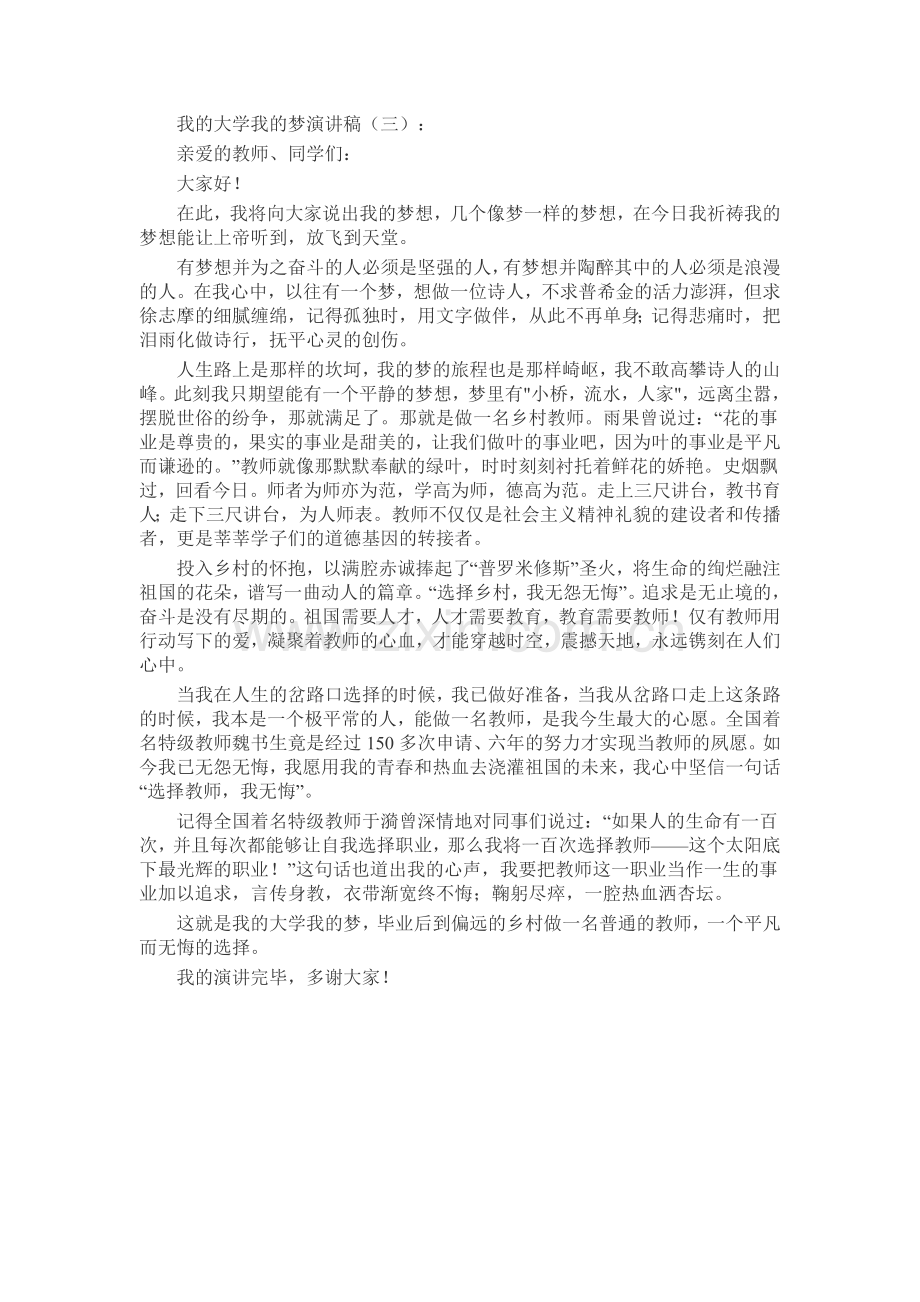 我的大学我的梦演讲稿发言稿致辞演讲致词演讲稿5篇.docx_第2页