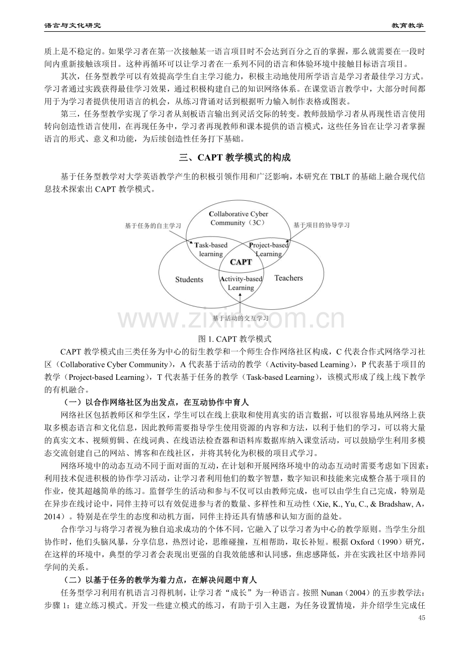 大学英语课程CAPT混合式教学模式探究——以《新世纪大学英语综合教程》为例.pdf_第2页